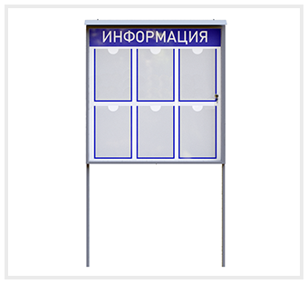 Уличный информационный стенд с дверцей ВК-6