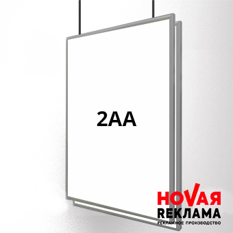 Фреймлайт 2АА двухсторонний