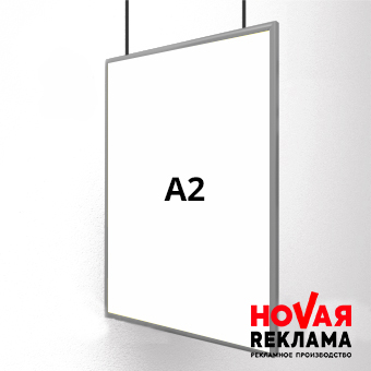 Фреймлайт А2 односторонний