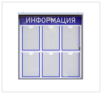 Уличный информационный стенд с дверцей НК-06