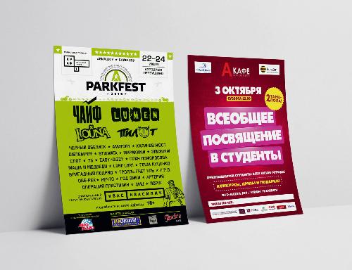 Афиши